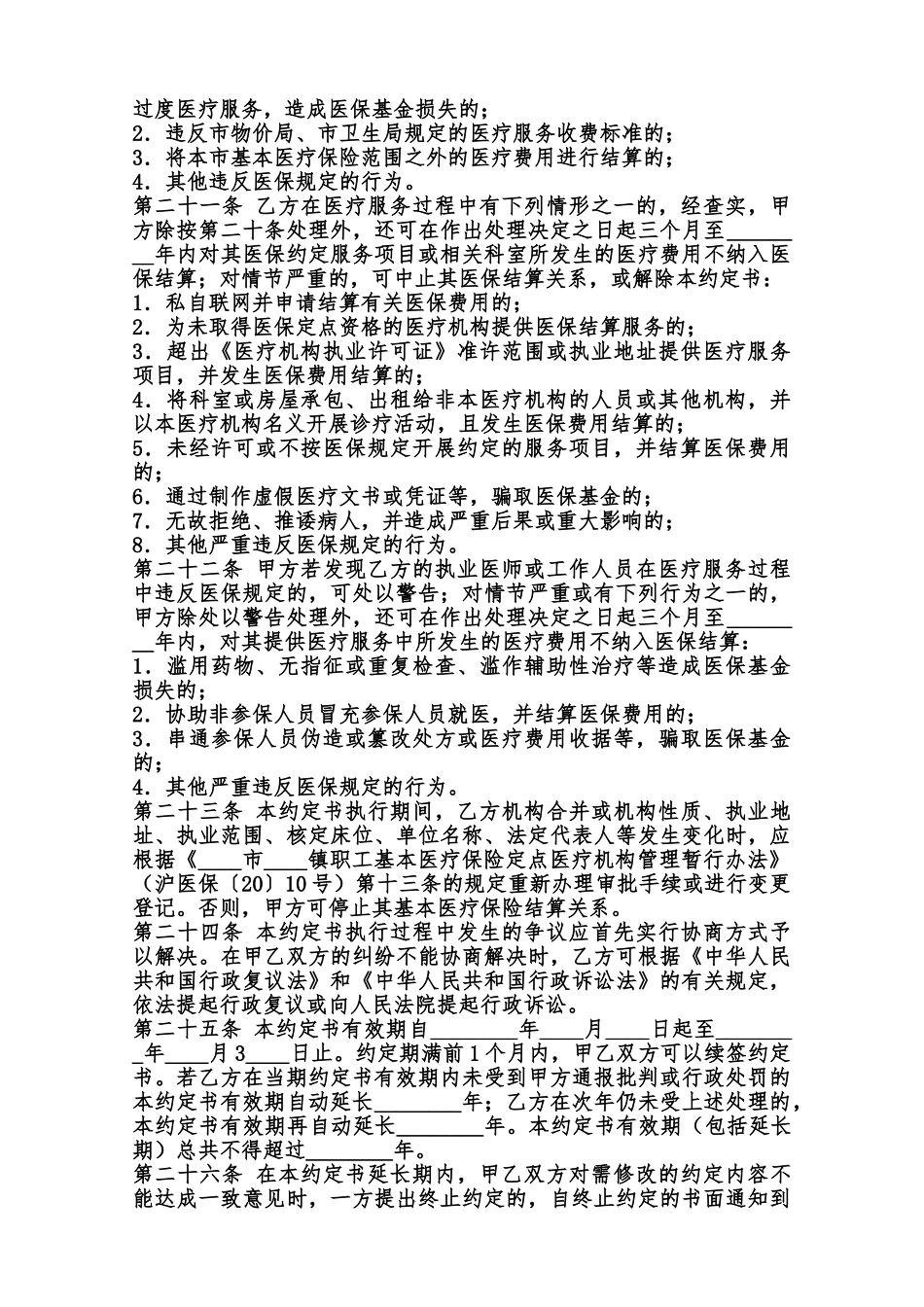 关于网站服务合同书范本_第3页