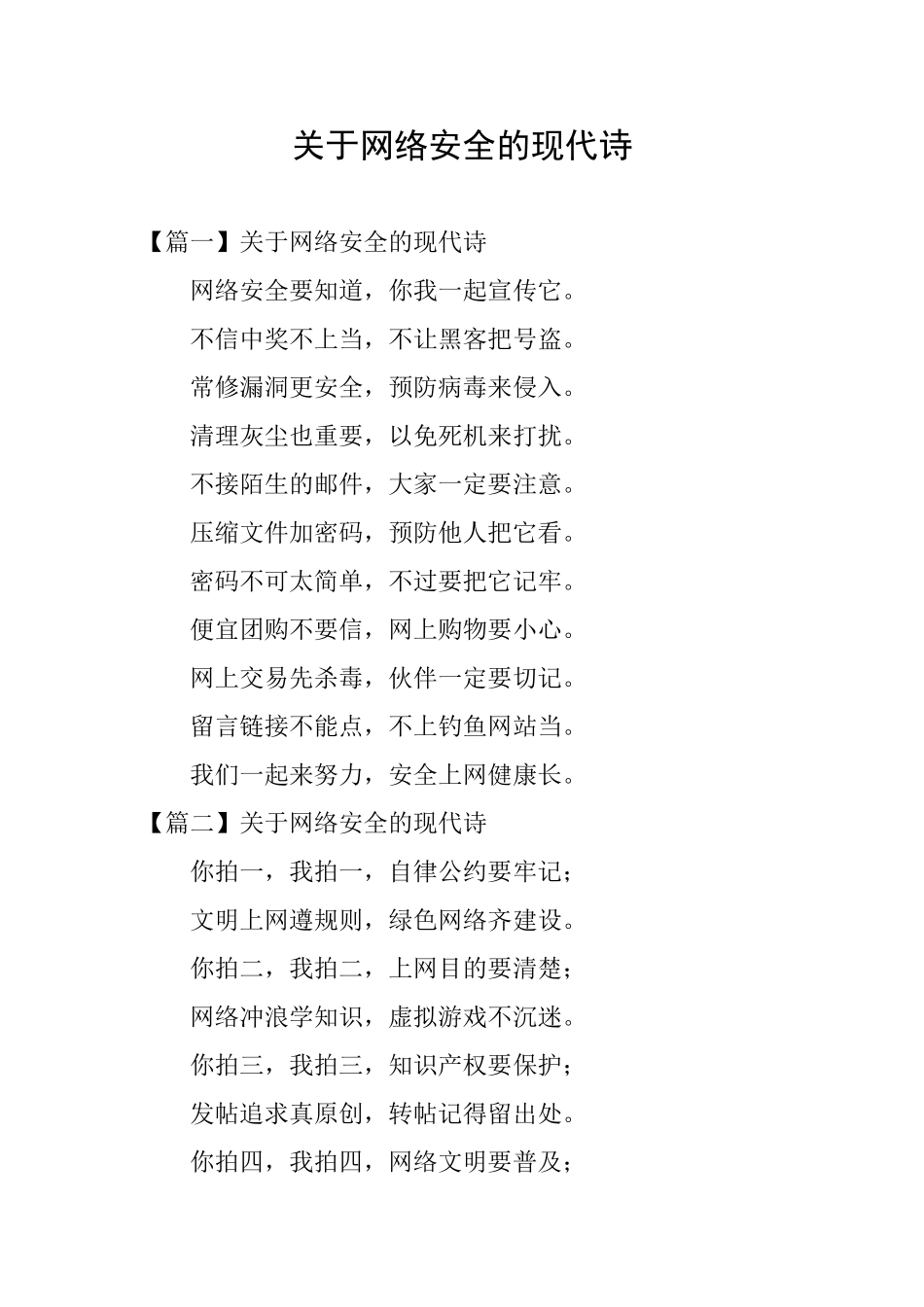 关于网络安全的现代诗_第1页