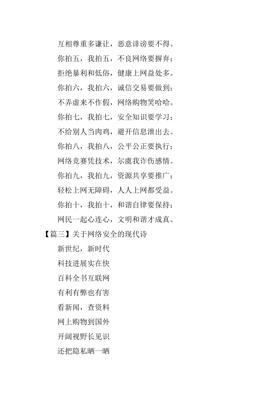 关于网络安全的现代诗_第2页