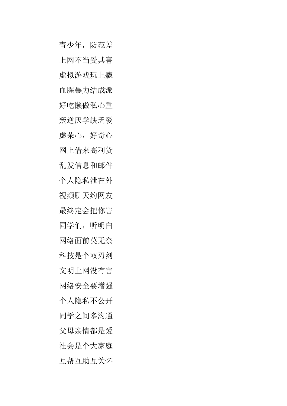 关于网络安全的现代诗_第3页