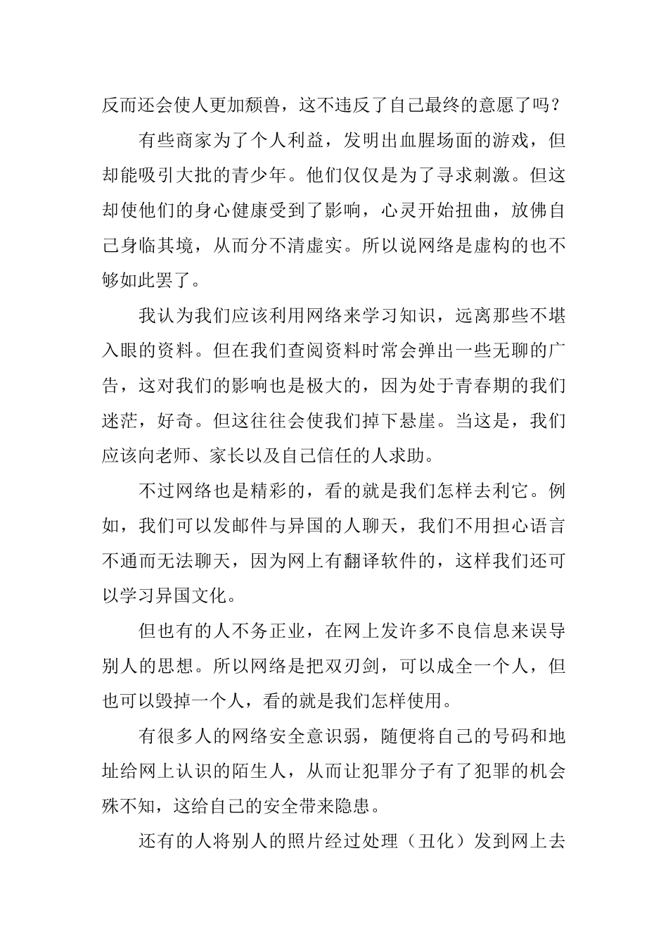 关于网络的日记大全_第2页