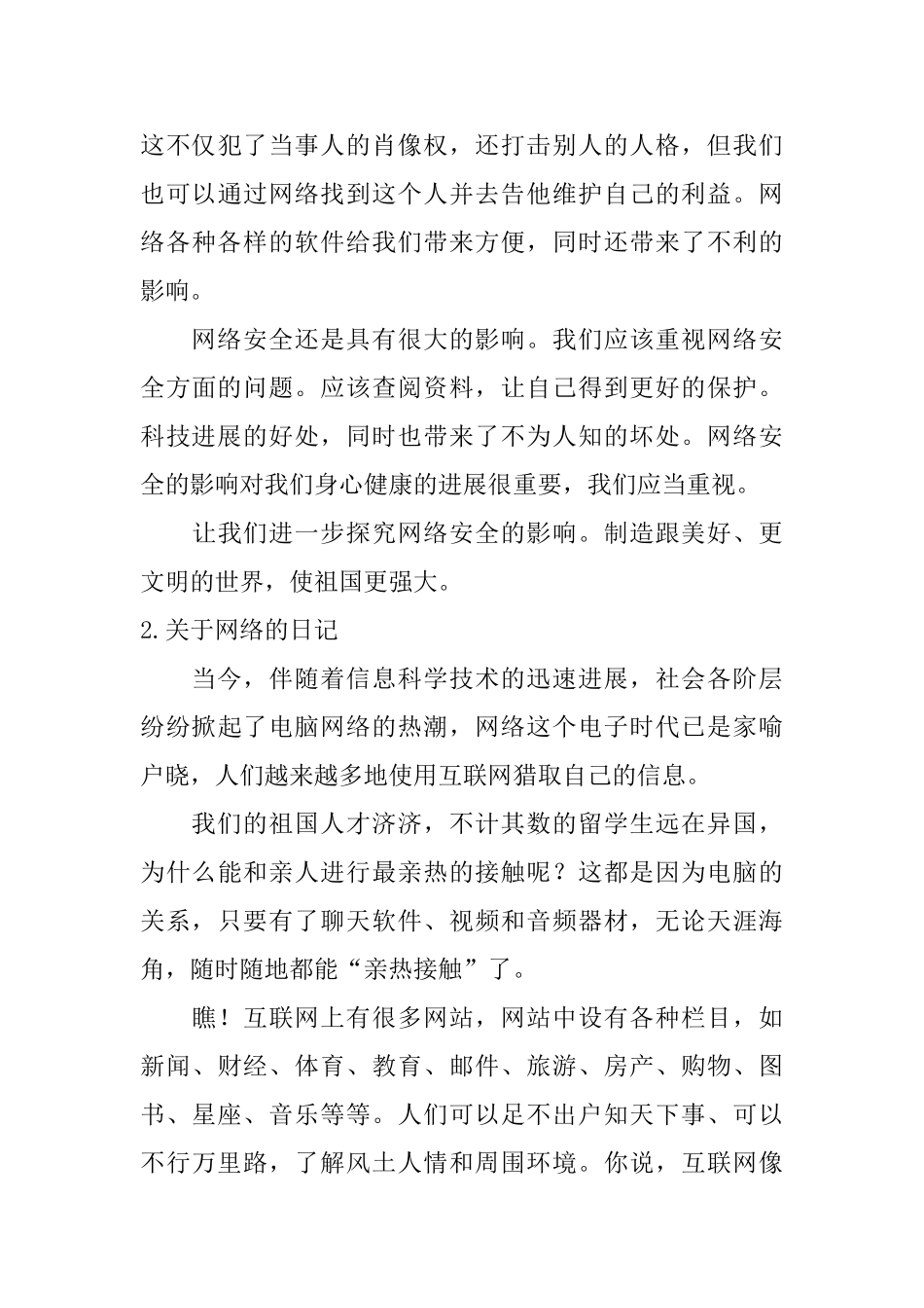 关于网络的日记大全_第3页