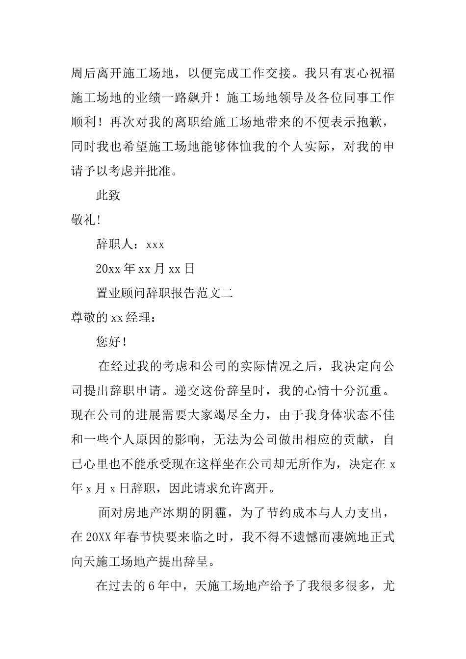 关于置业顾问辞职的报告_第2页