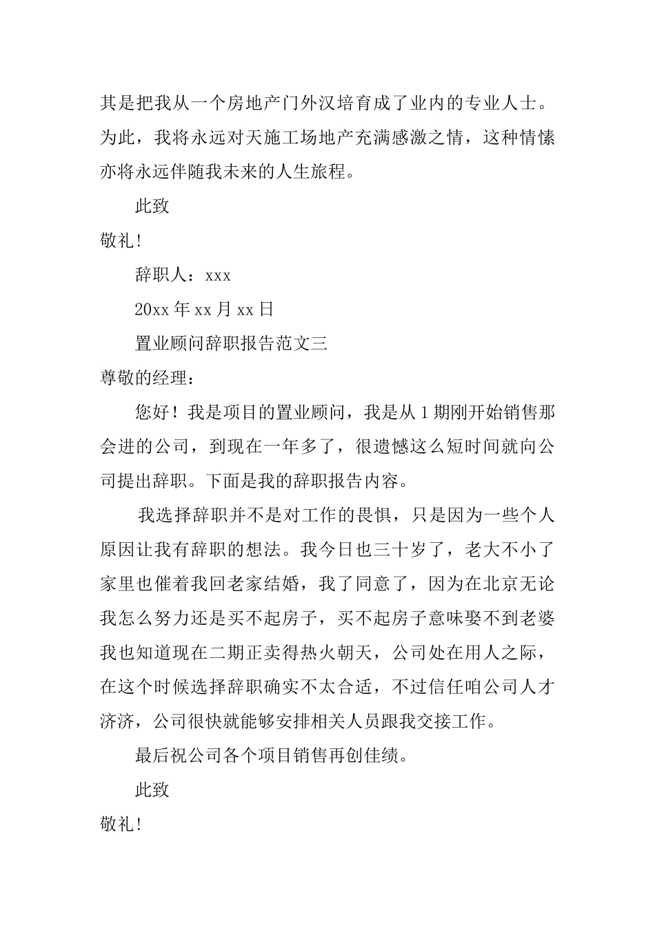关于置业顾问辞职的报告_第3页