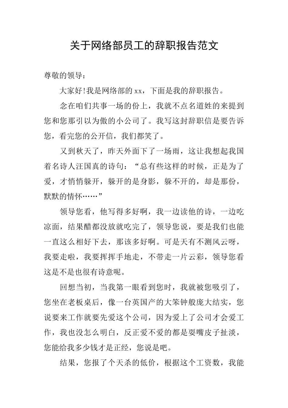 关于网络部员工的辞职报告范文_第1页