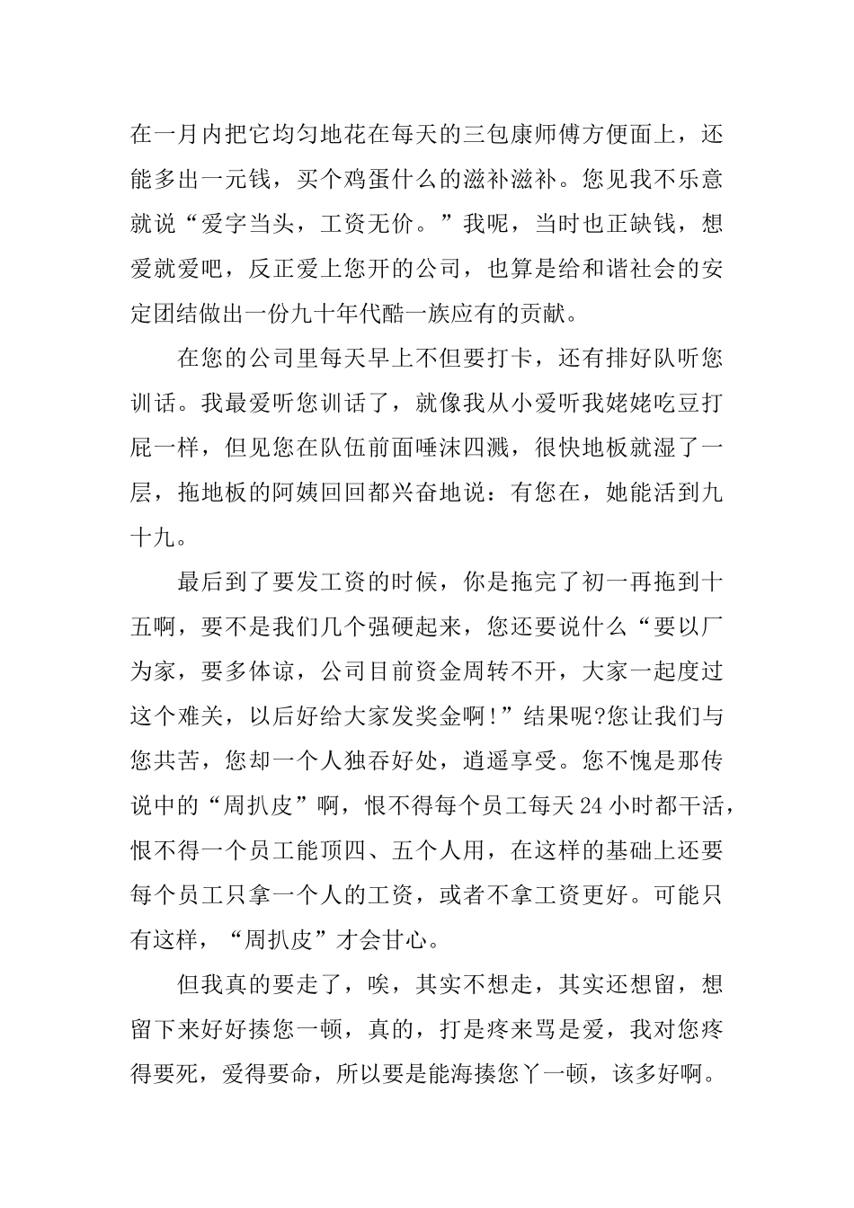 关于网络部员工的辞职报告范文_第2页