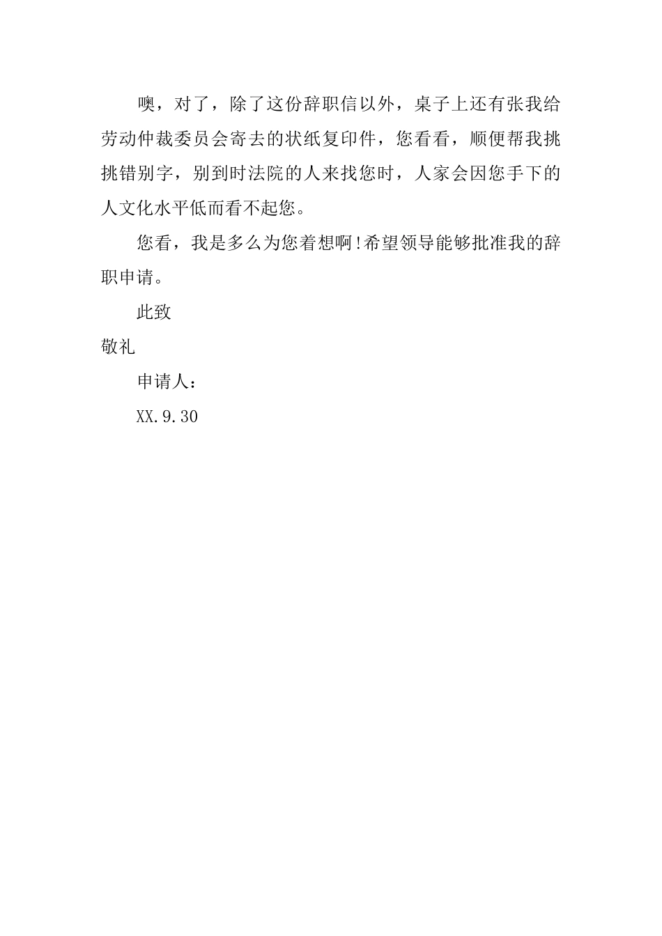 关于网络部员工的辞职报告范文_第3页