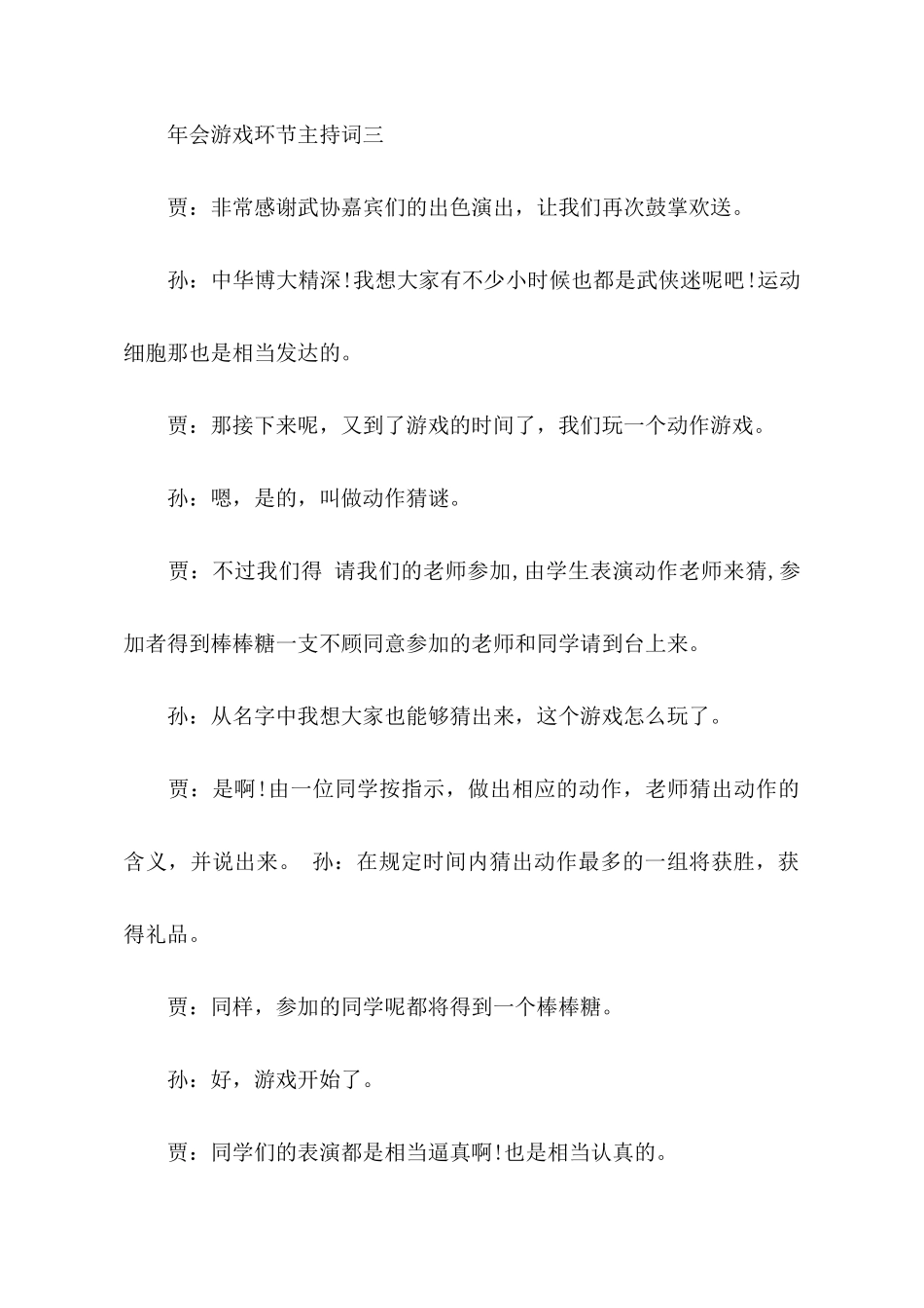 关于羊年年会游戏环节的主持词_第3页
