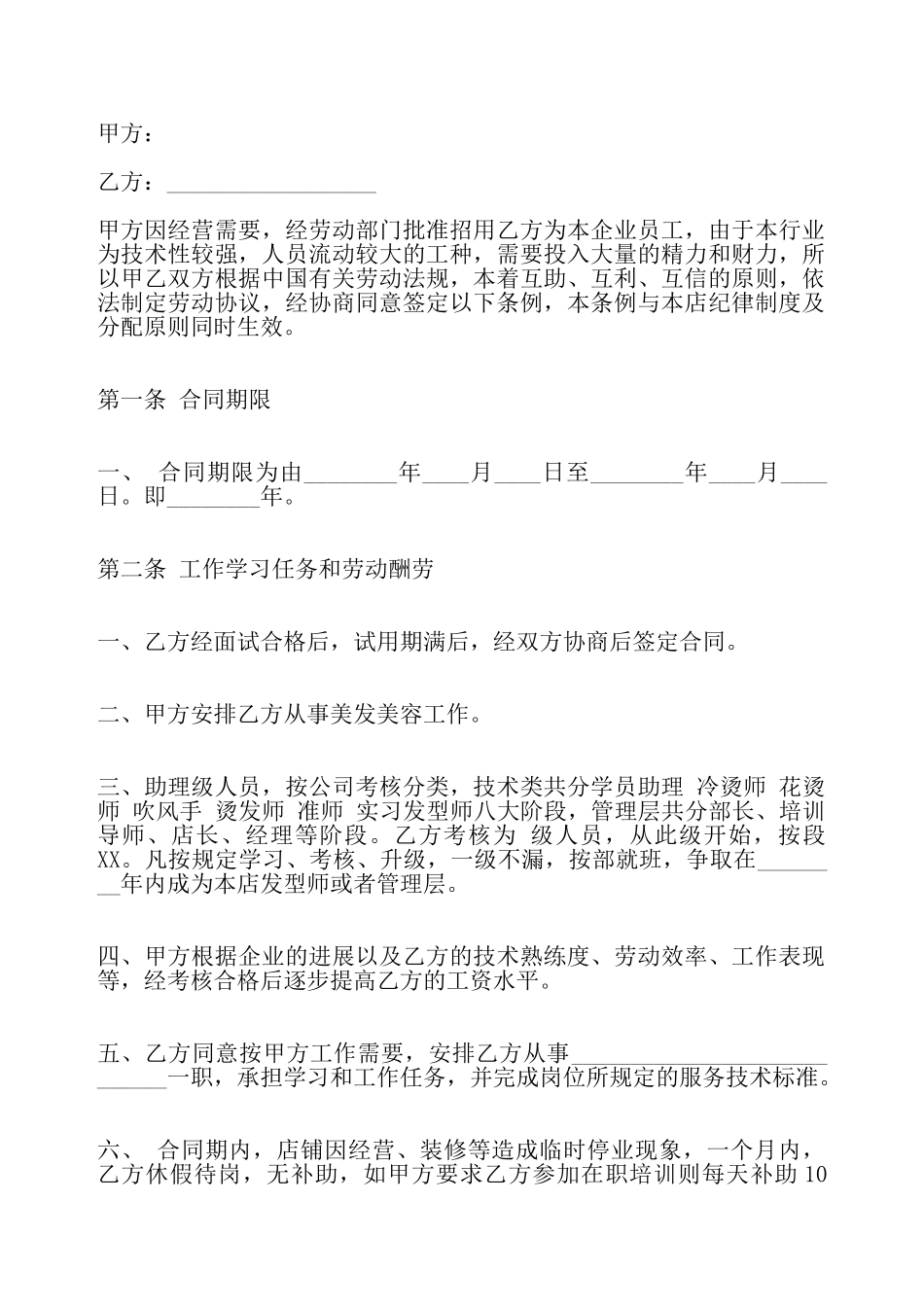关于美发劳动标准合同——_第2页