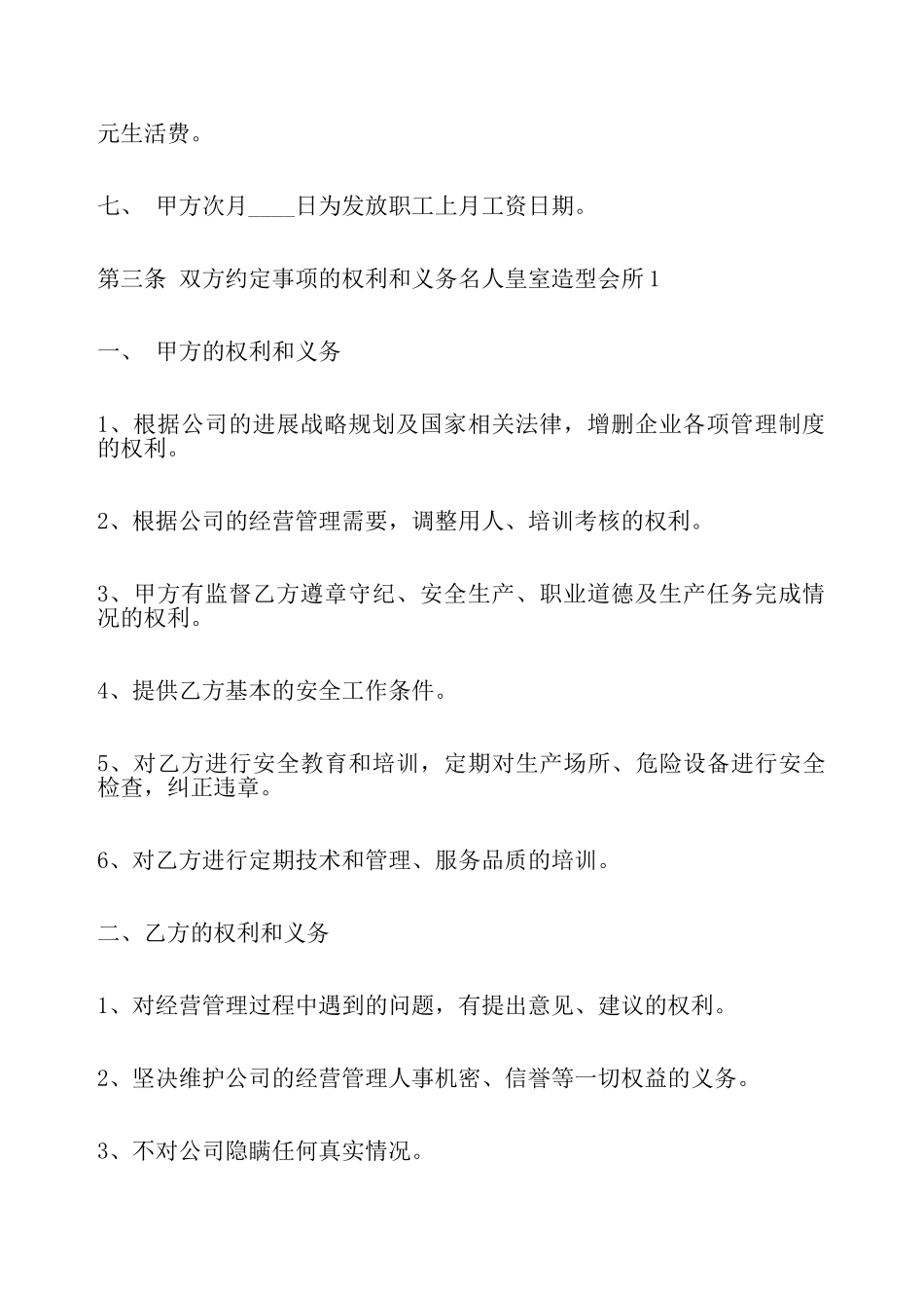 关于美发劳动标准合同——_第3页