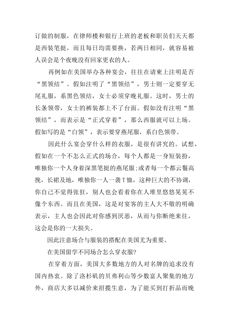 关于美国服饰的礼仪_第2页