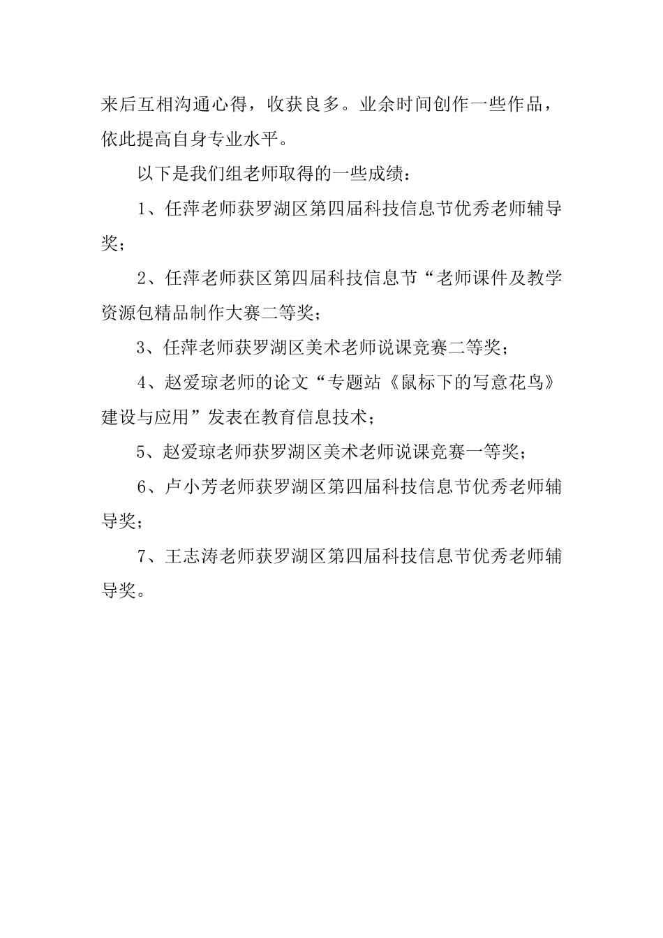 关于美术科组的工作总结_第3页