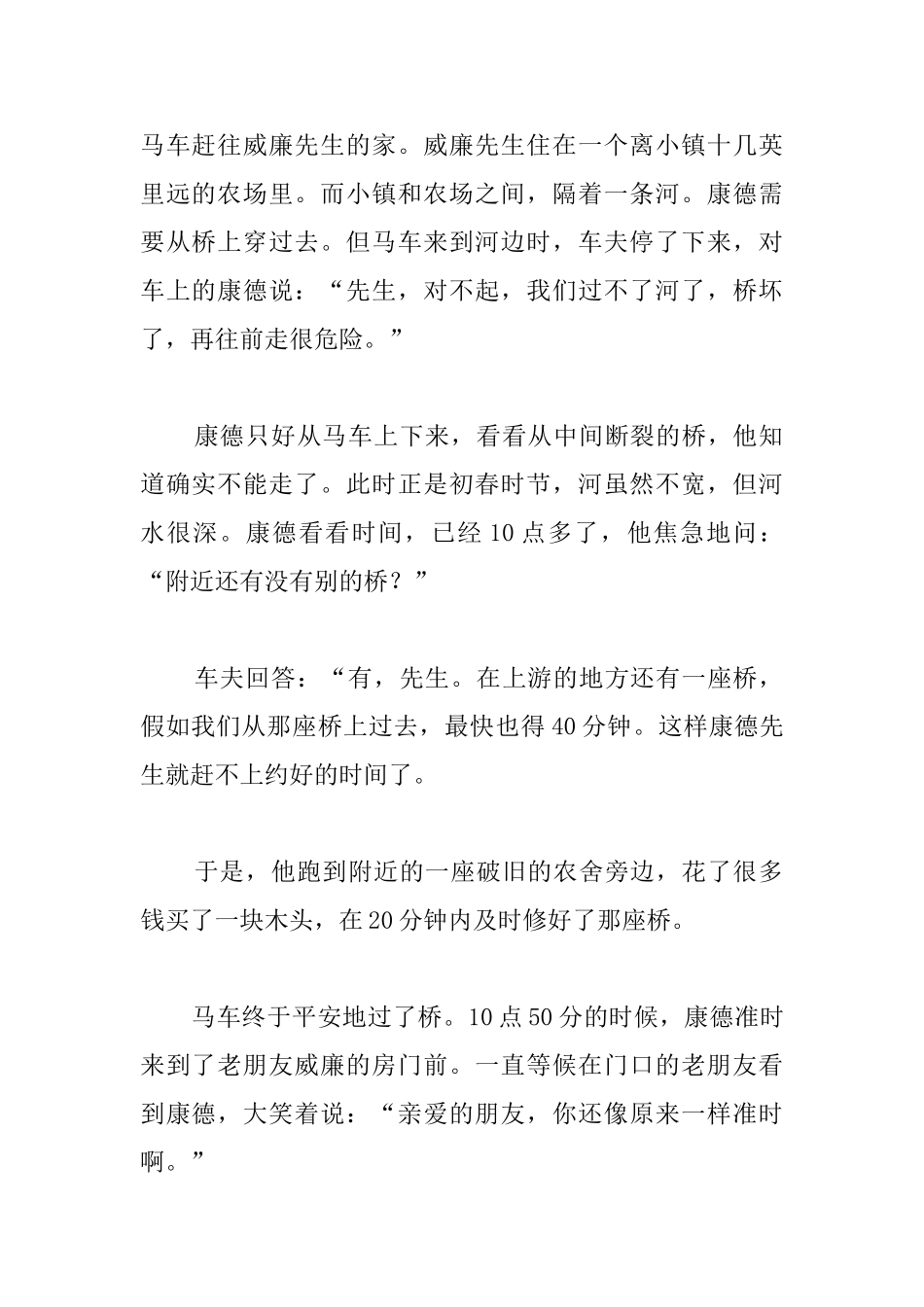 关于美德国旗下演讲稿800字三篇_第2页