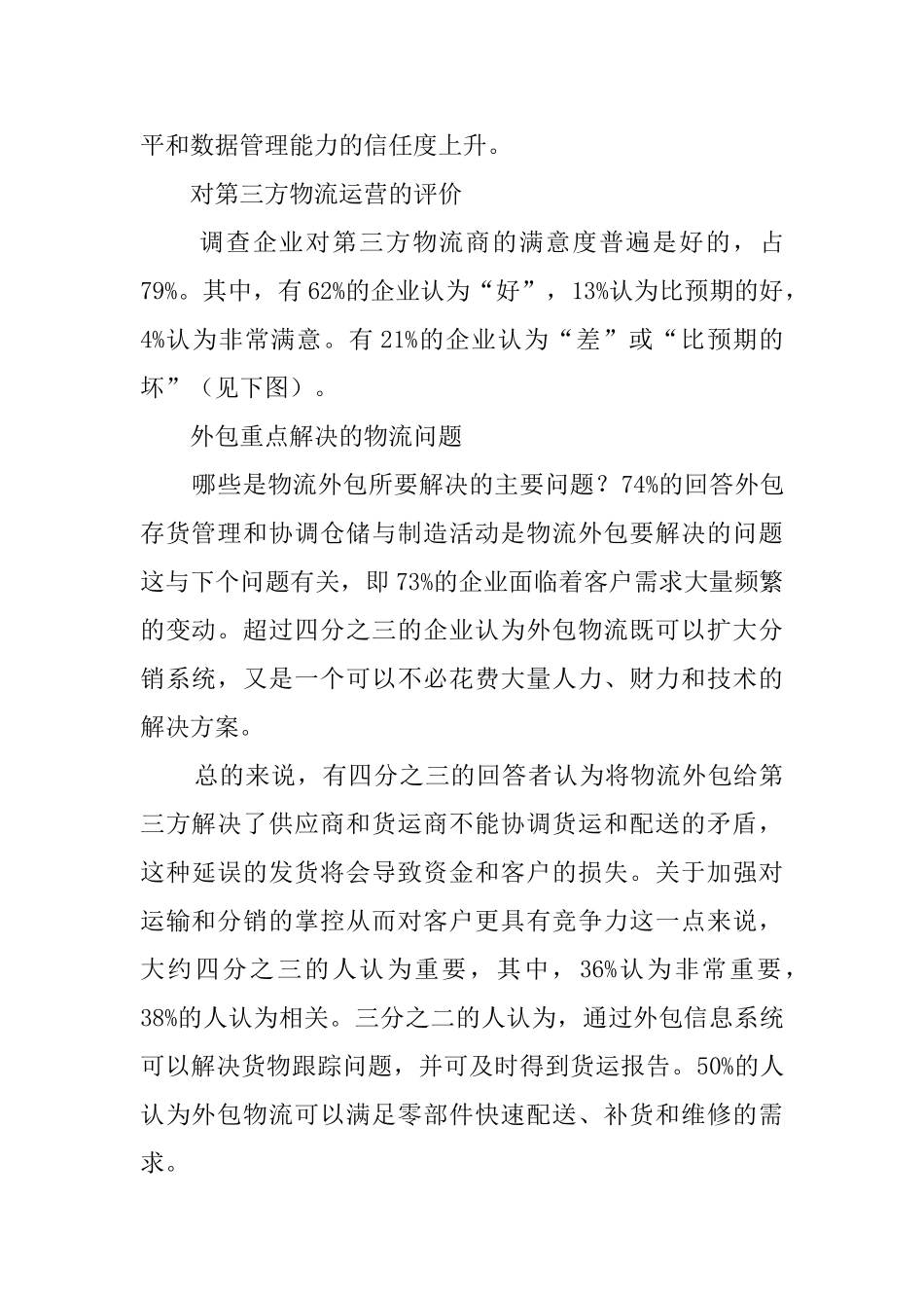 关于美国物流外包调查报告_第2页