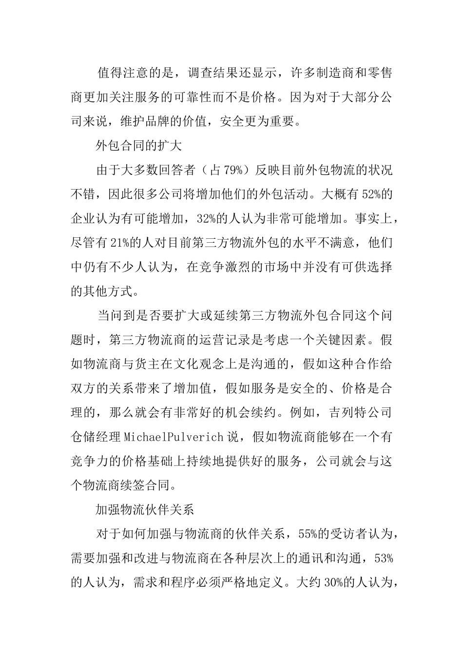 关于美国物流外包调查报告_第3页