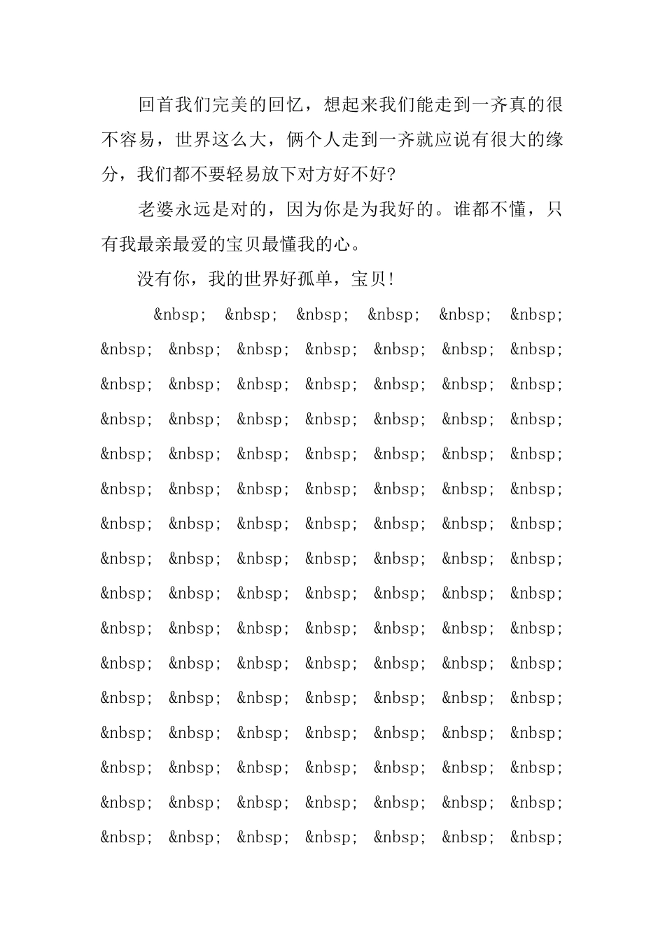 关于老公给媳妇的道歉信范文_第2页