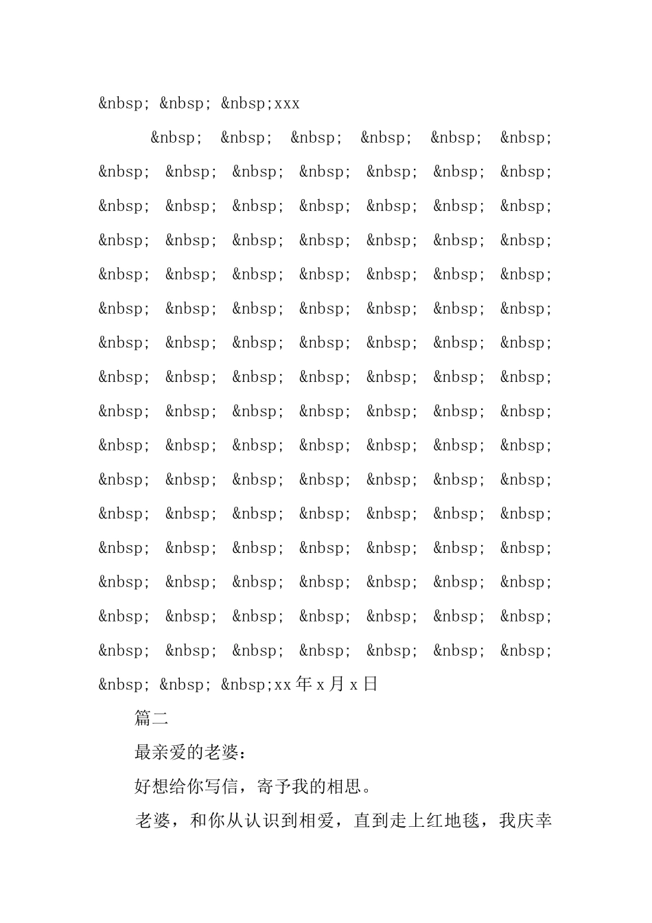 关于老公给媳妇的道歉信范文_第3页