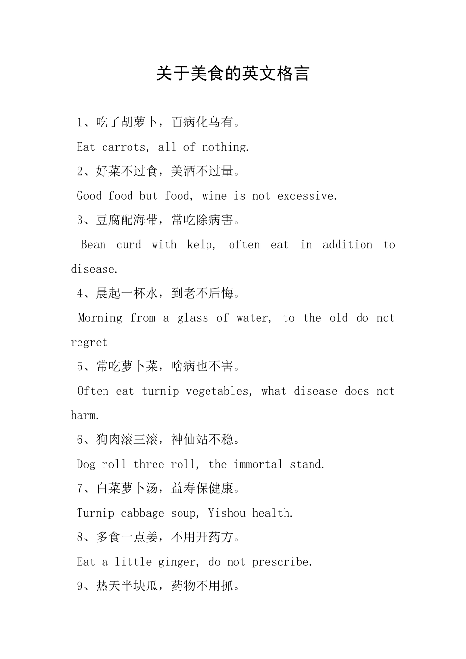 关于美食的英文格言_第1页