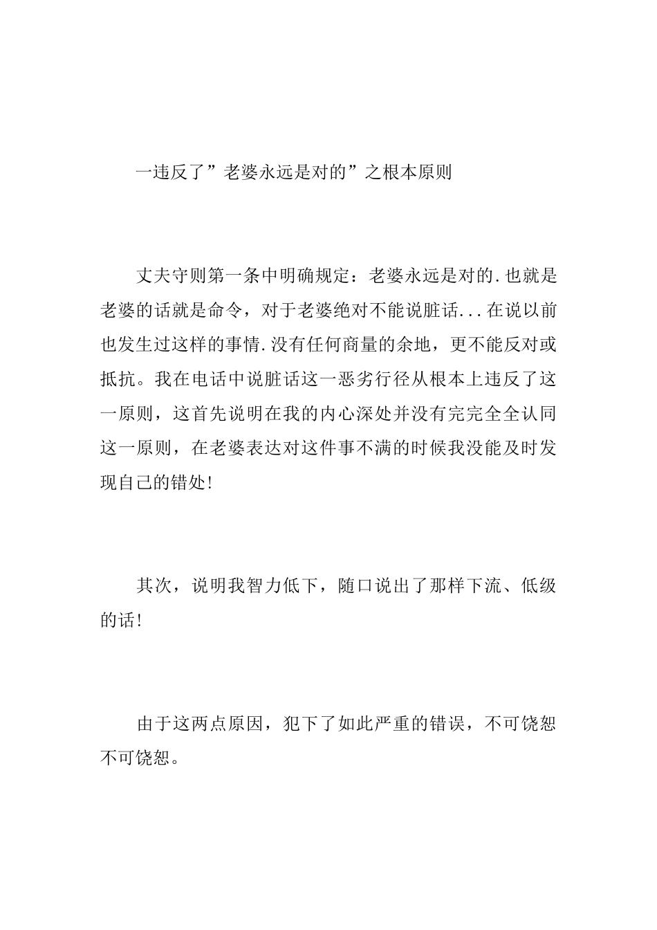 关于老公给老婆的认错检讨书范文_第2页