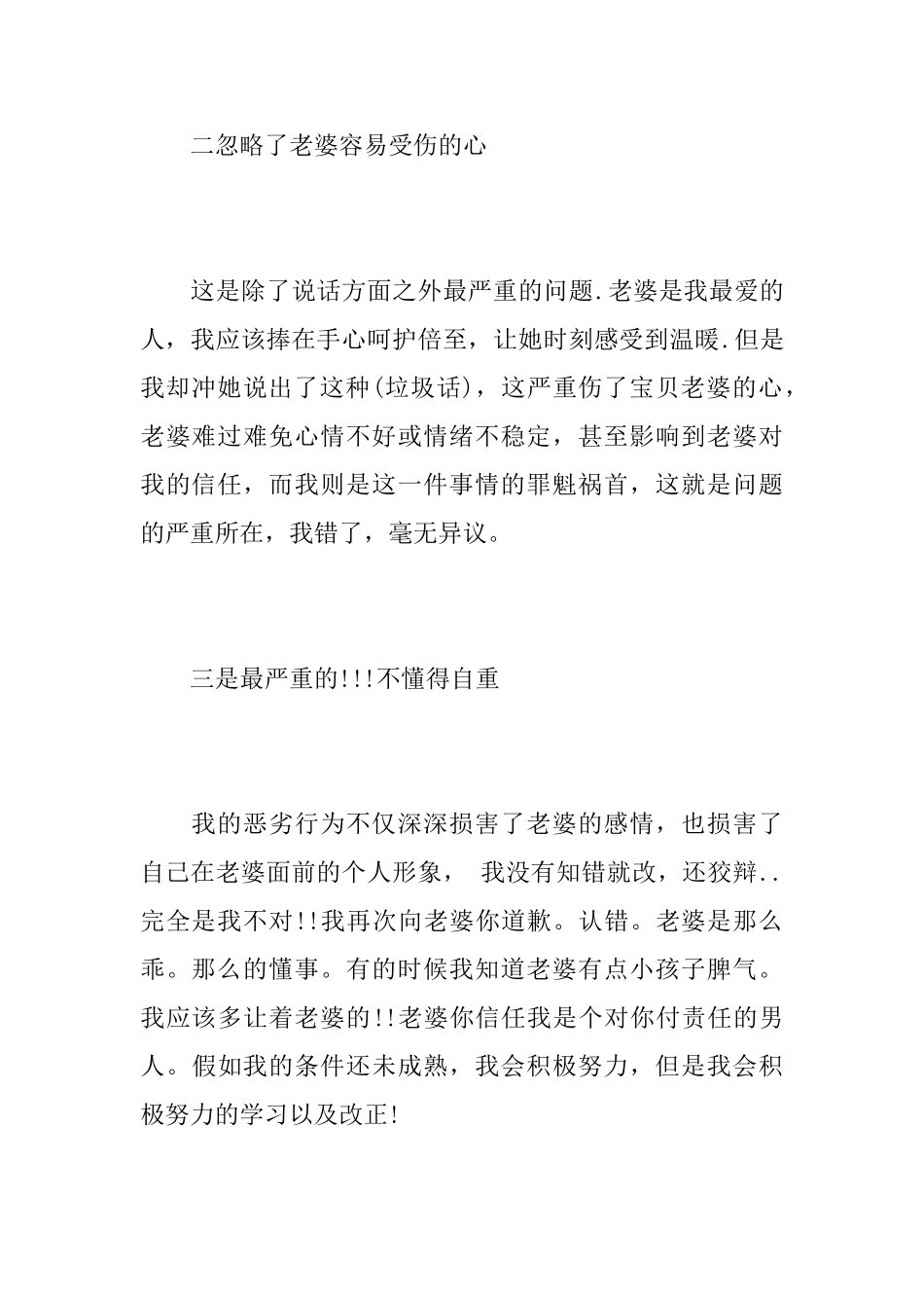 关于老公给老婆的认错检讨书范文_第3页