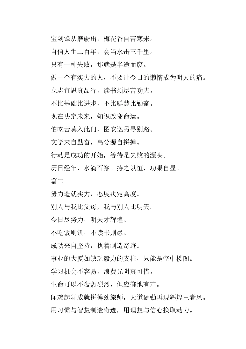 关于美术班级励志的口号三篇_第2页