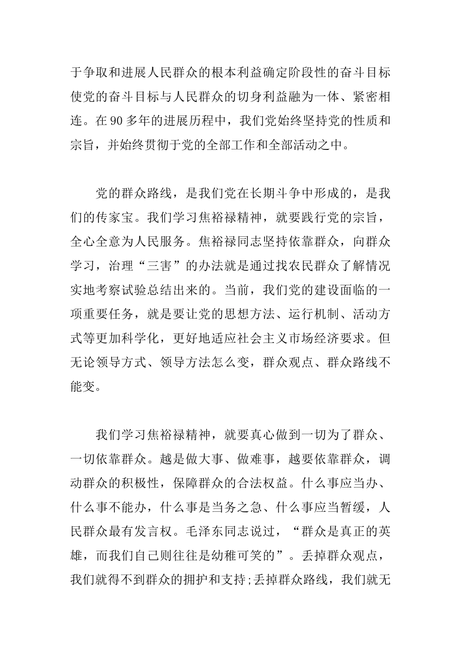 关于群众路线焦裕禄教育学习心得体会三篇_第2页
