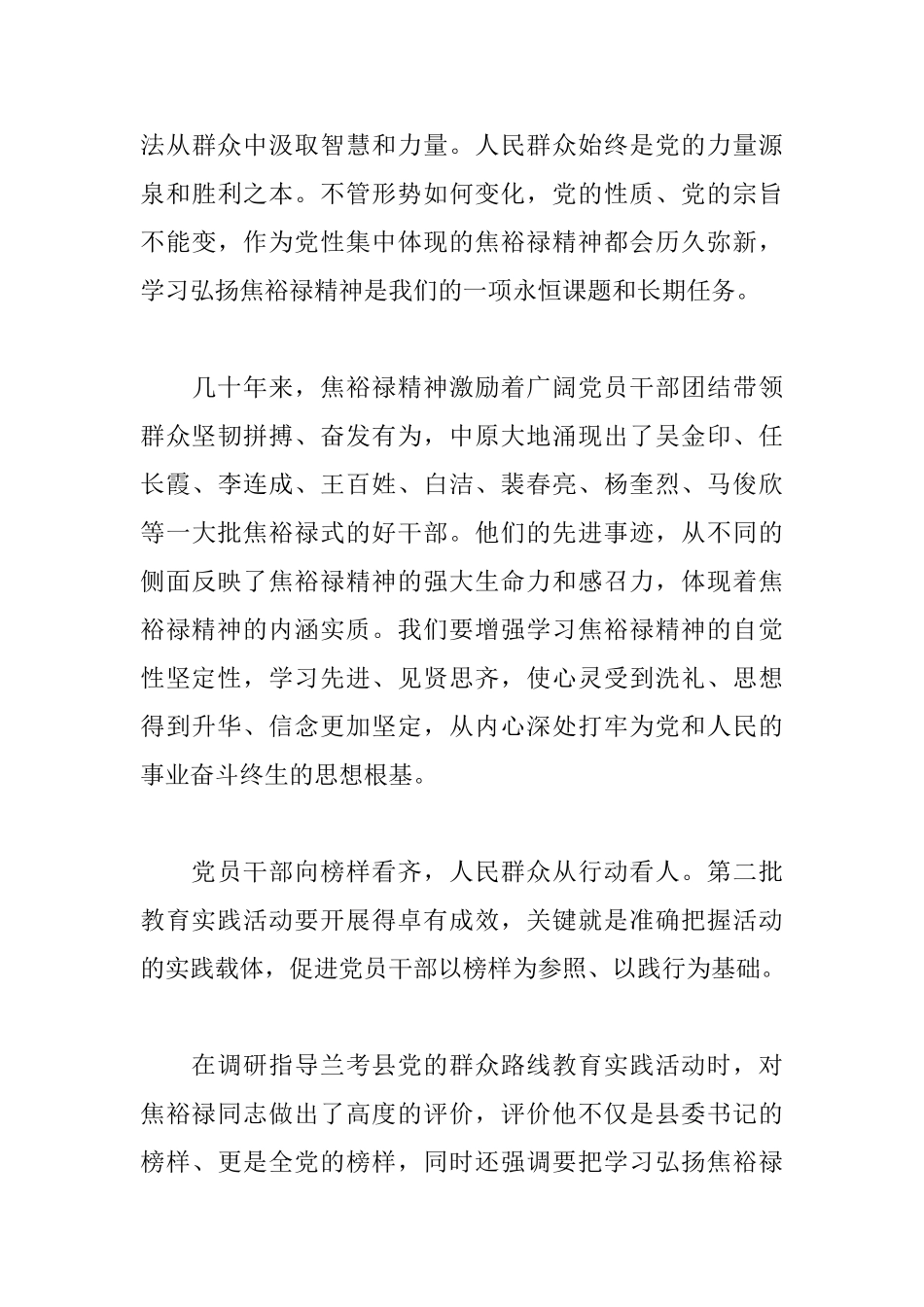 关于群众路线焦裕禄教育学习心得体会三篇_第3页