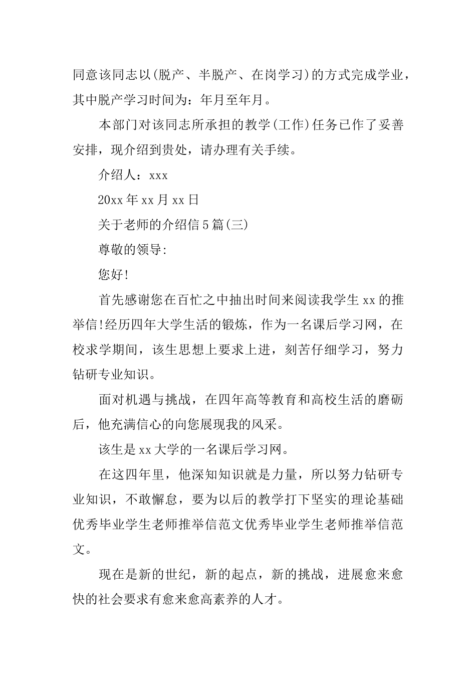 关于老师的介绍信5篇_第3页