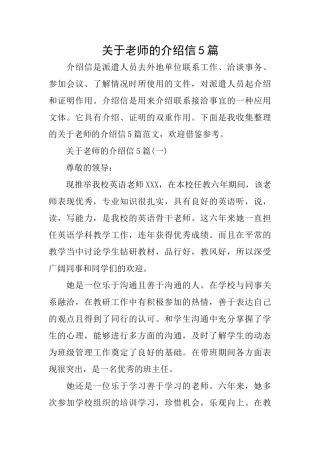 关于老师的介绍信5篇