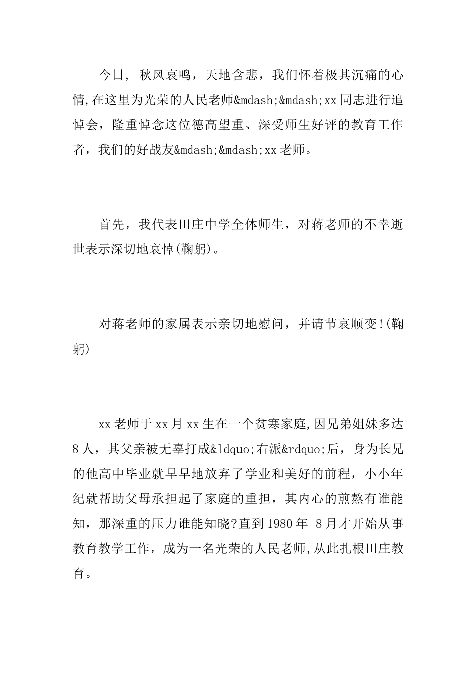 关于老师的悼词_第2页
