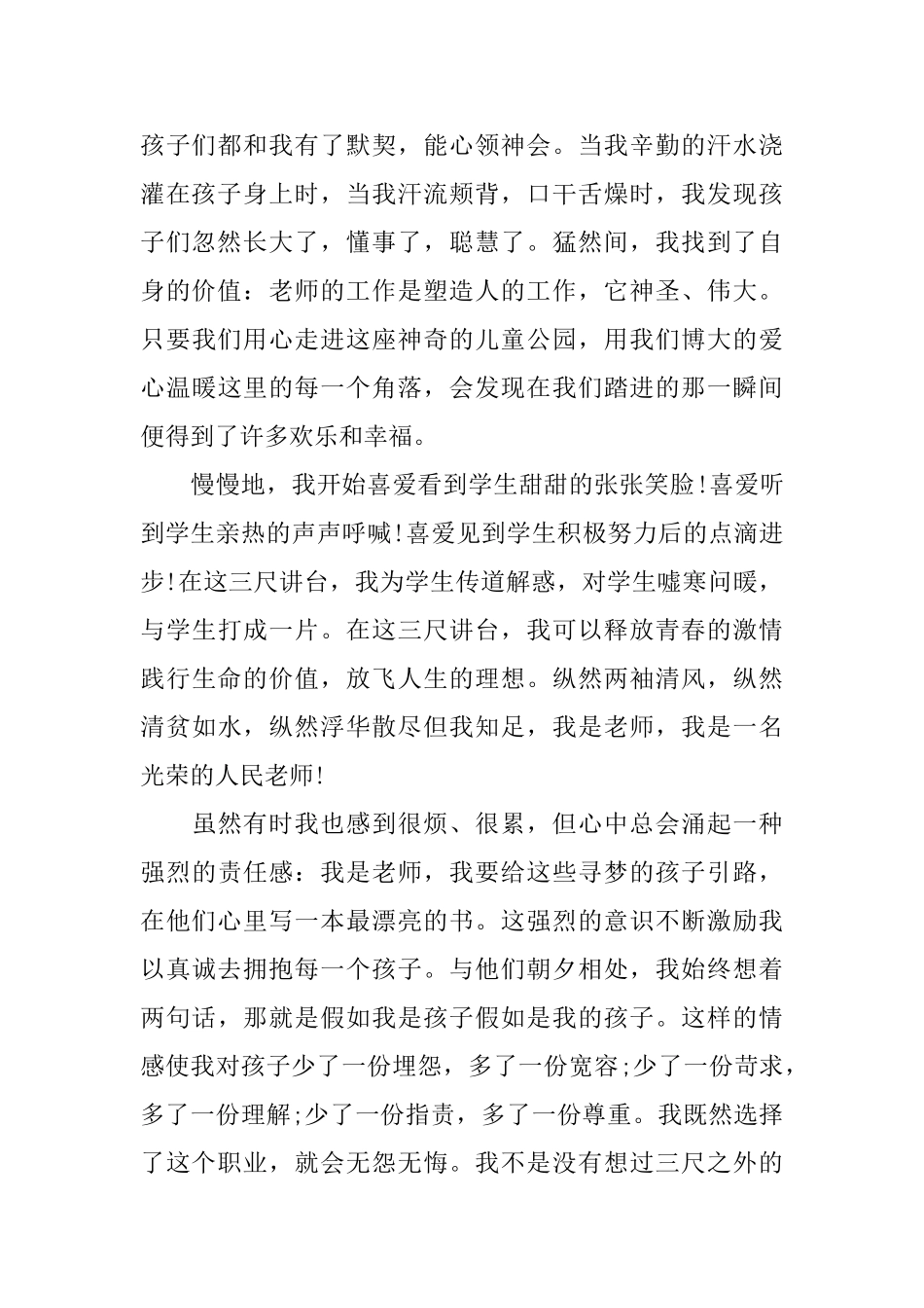 关于老师爱岗敬业主题演讲稿_第2页