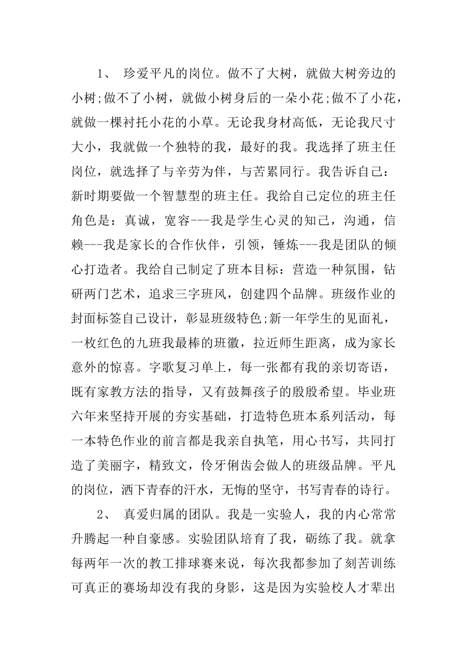 关于老师爱岗敬业的主题演讲稿_第2页