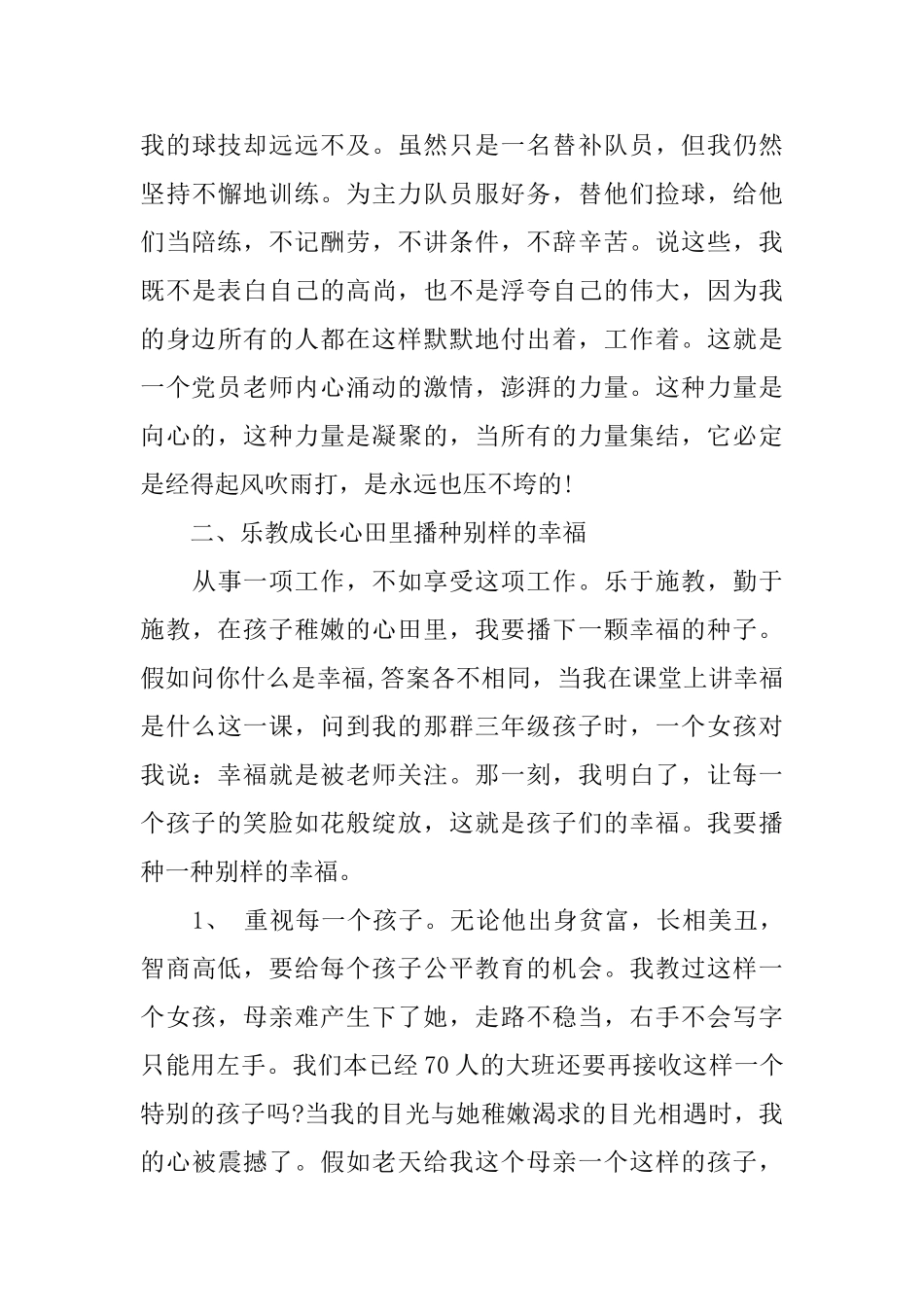 关于老师爱岗敬业的主题演讲稿_第3页