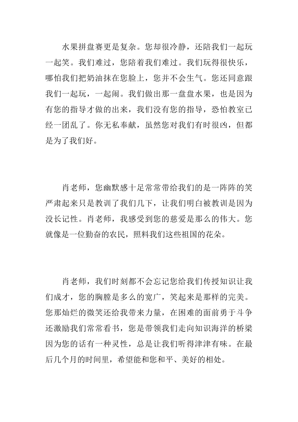 关于老师的初中日记600字_第2页