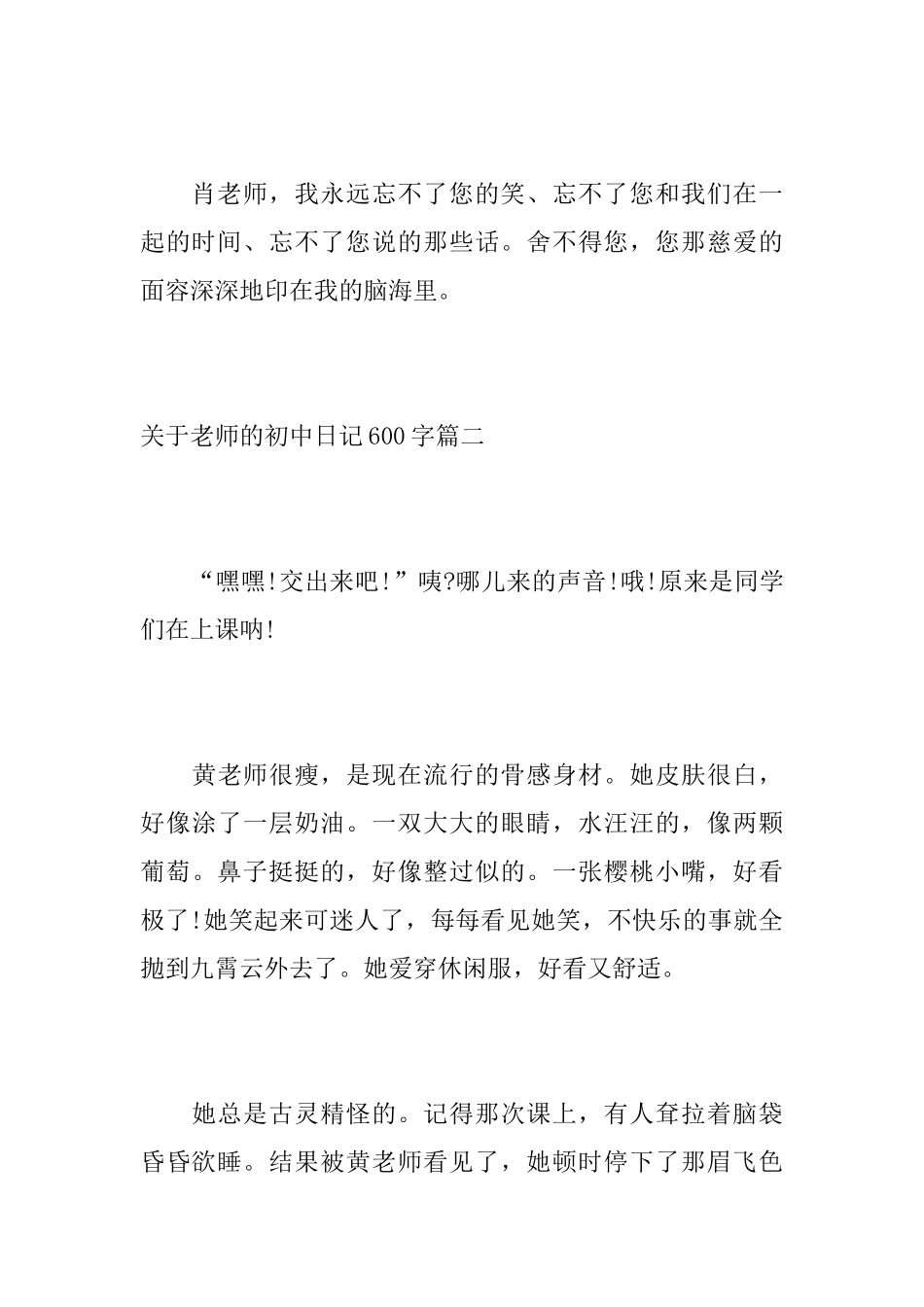 关于老师的初中日记600字_第3页