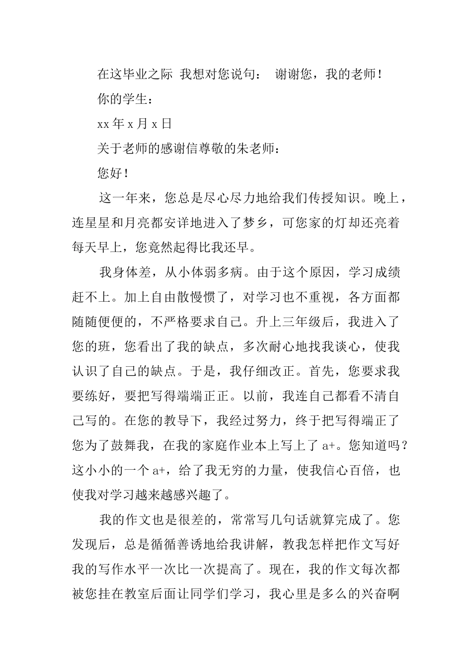 关于老师的感谢信_第2页