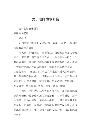 关于老师的感谢信