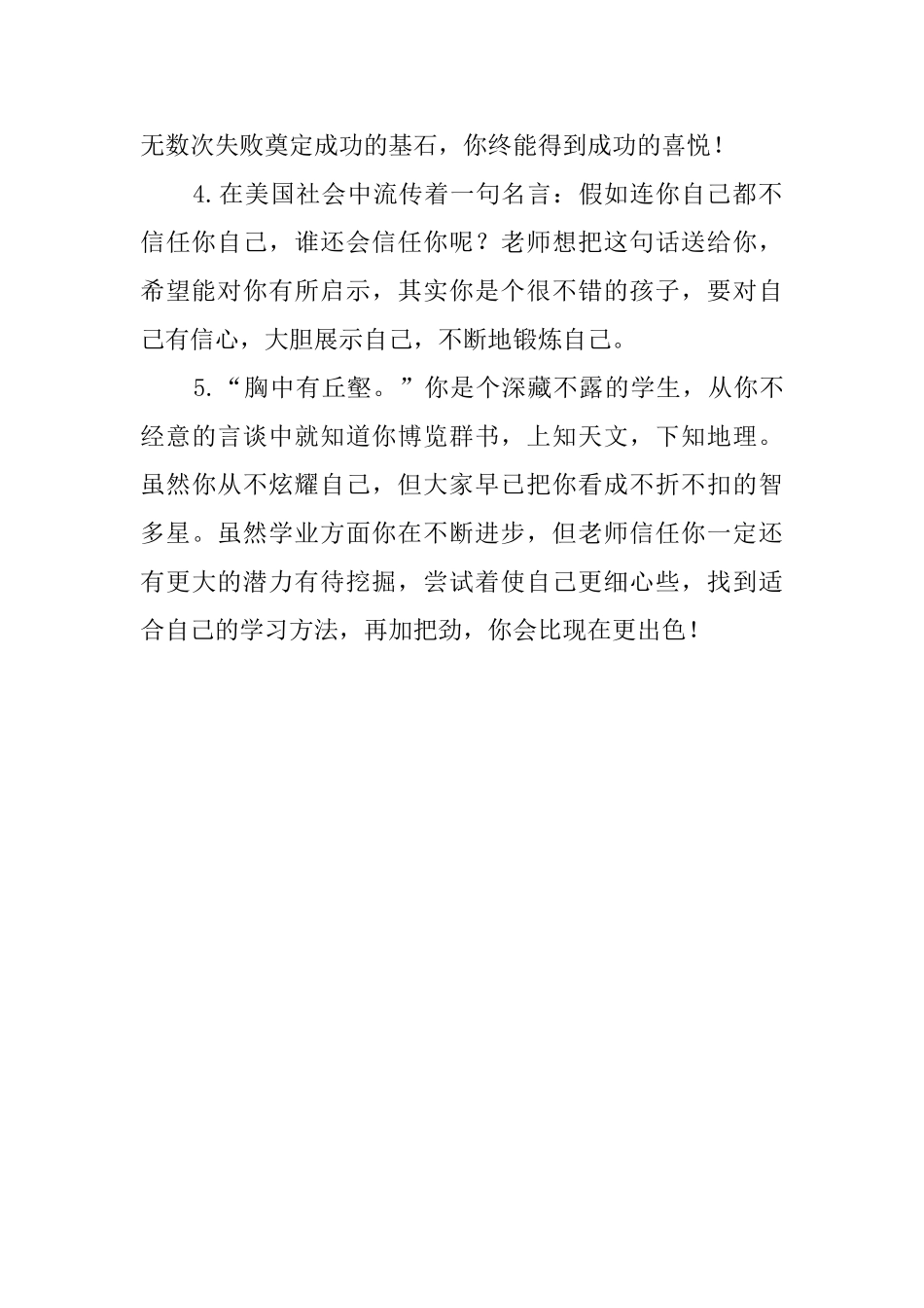 关于老师鼓励学生自信的评语_第2页