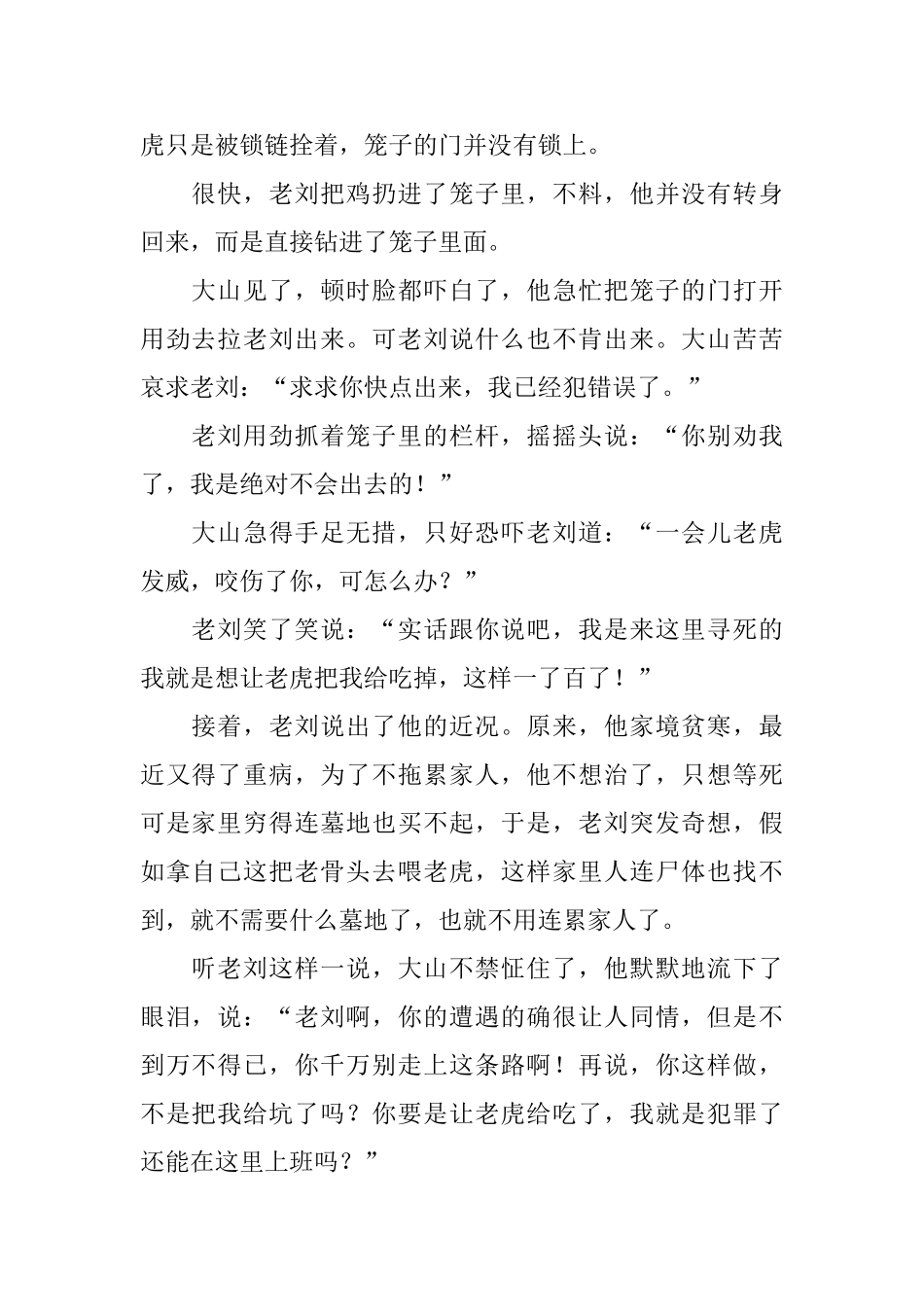 关于老虎的童话故事_第2页