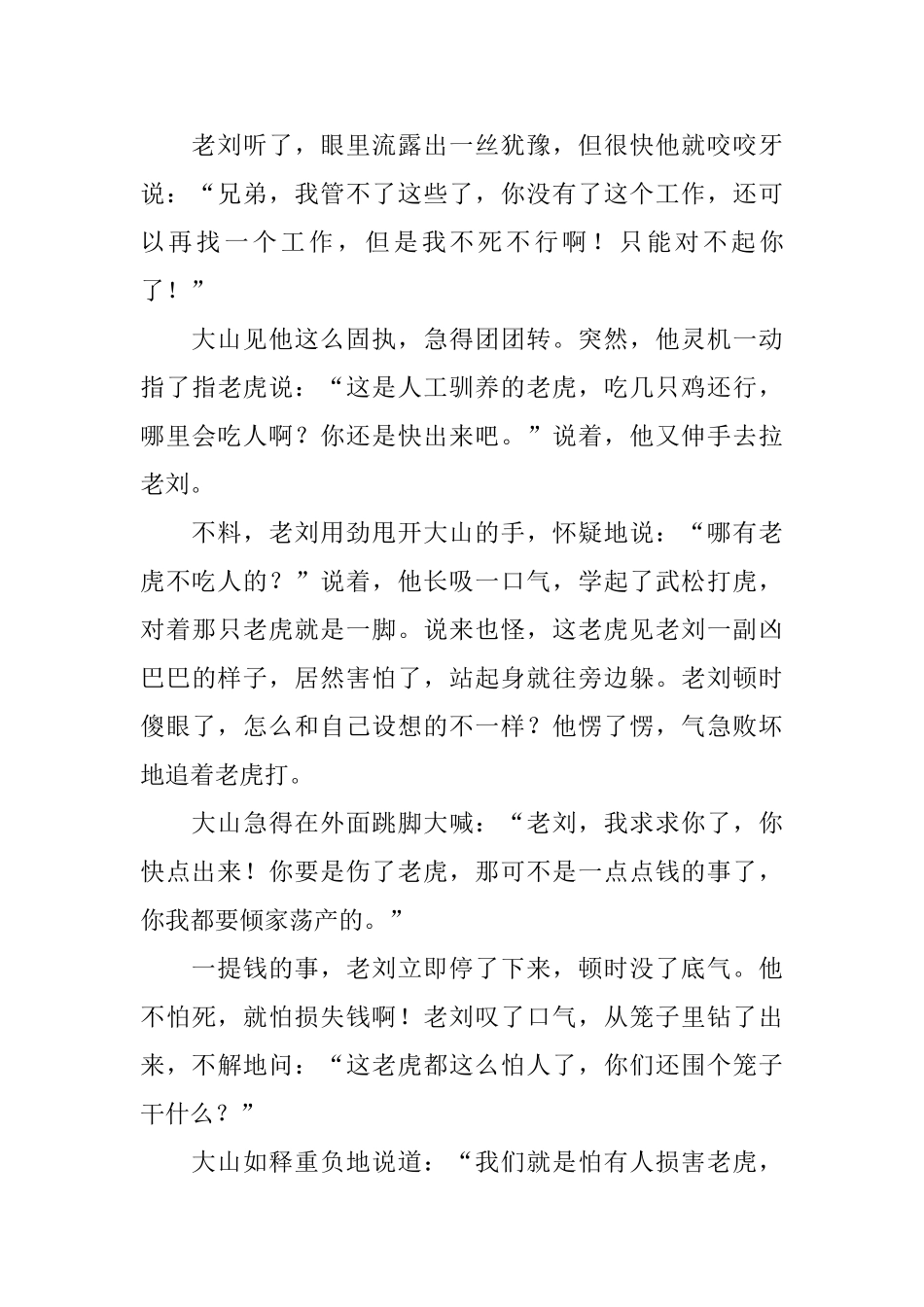 关于老虎的童话故事_第3页