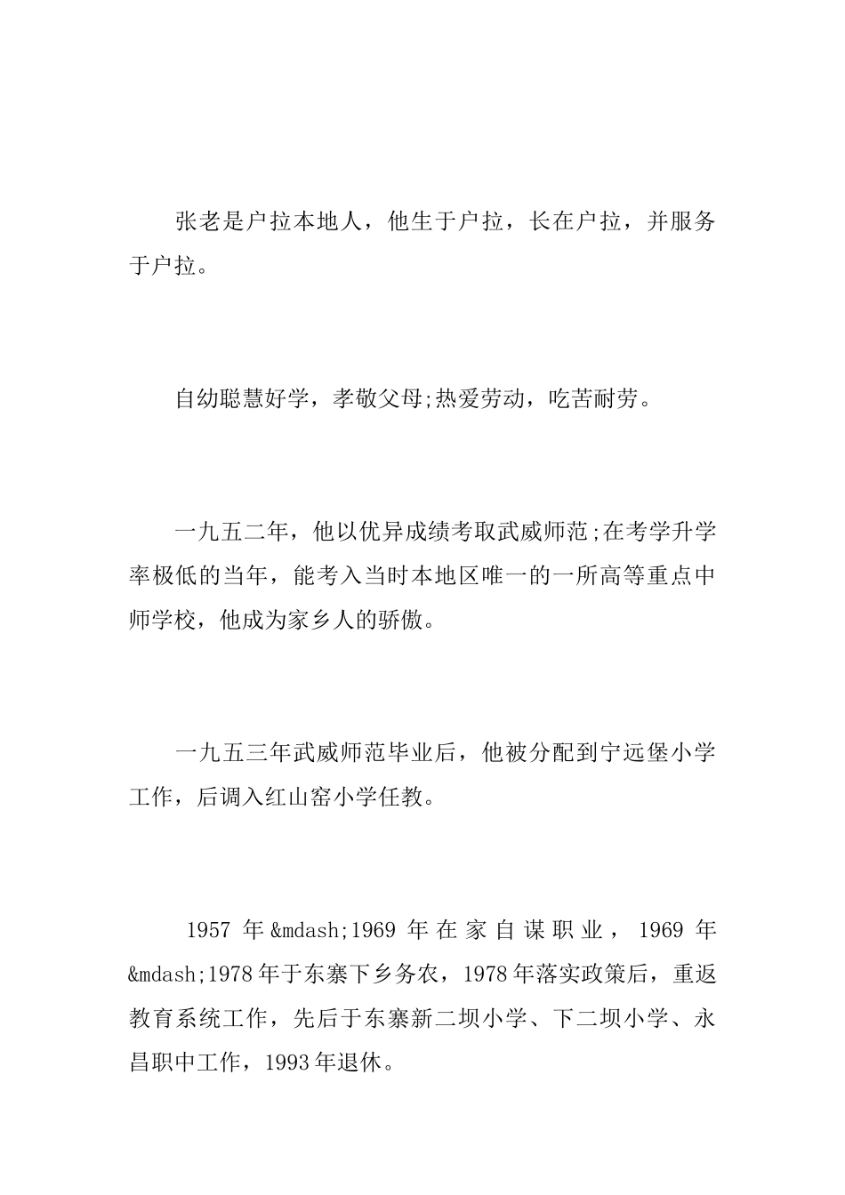 关于老师的追悼词_第2页