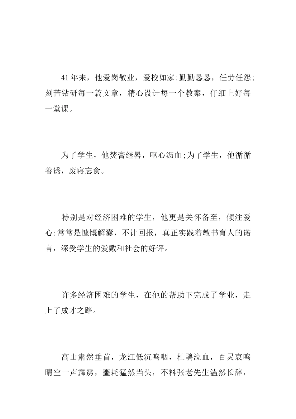 关于老师的追悼词_第3页