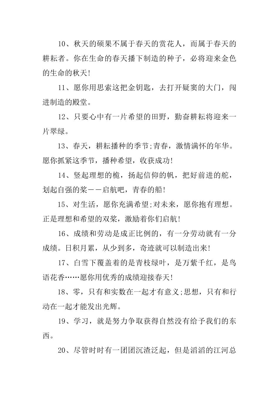 关于老师给学生的毕业赠言_第2页