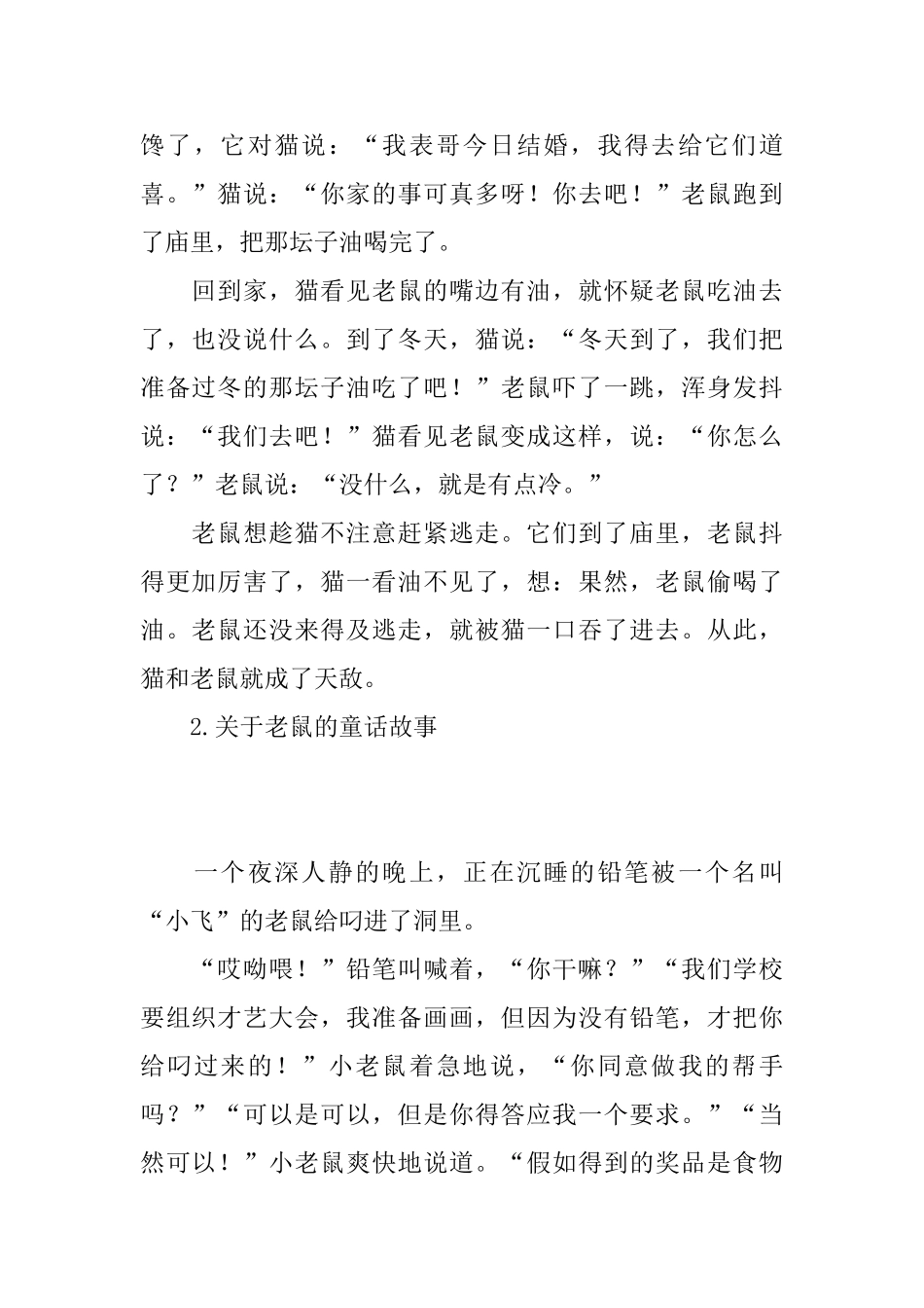 关于老鼠的童话故事集锦_第2页