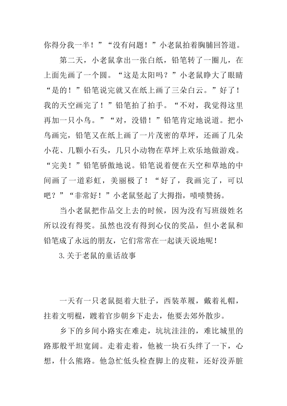 关于老鼠的童话故事集锦_第3页