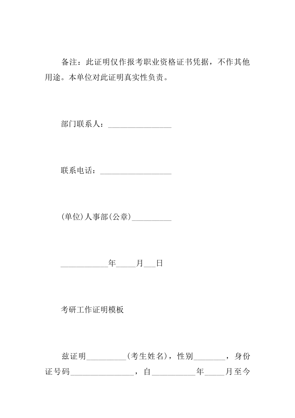 关于考研工作证明书_第2页