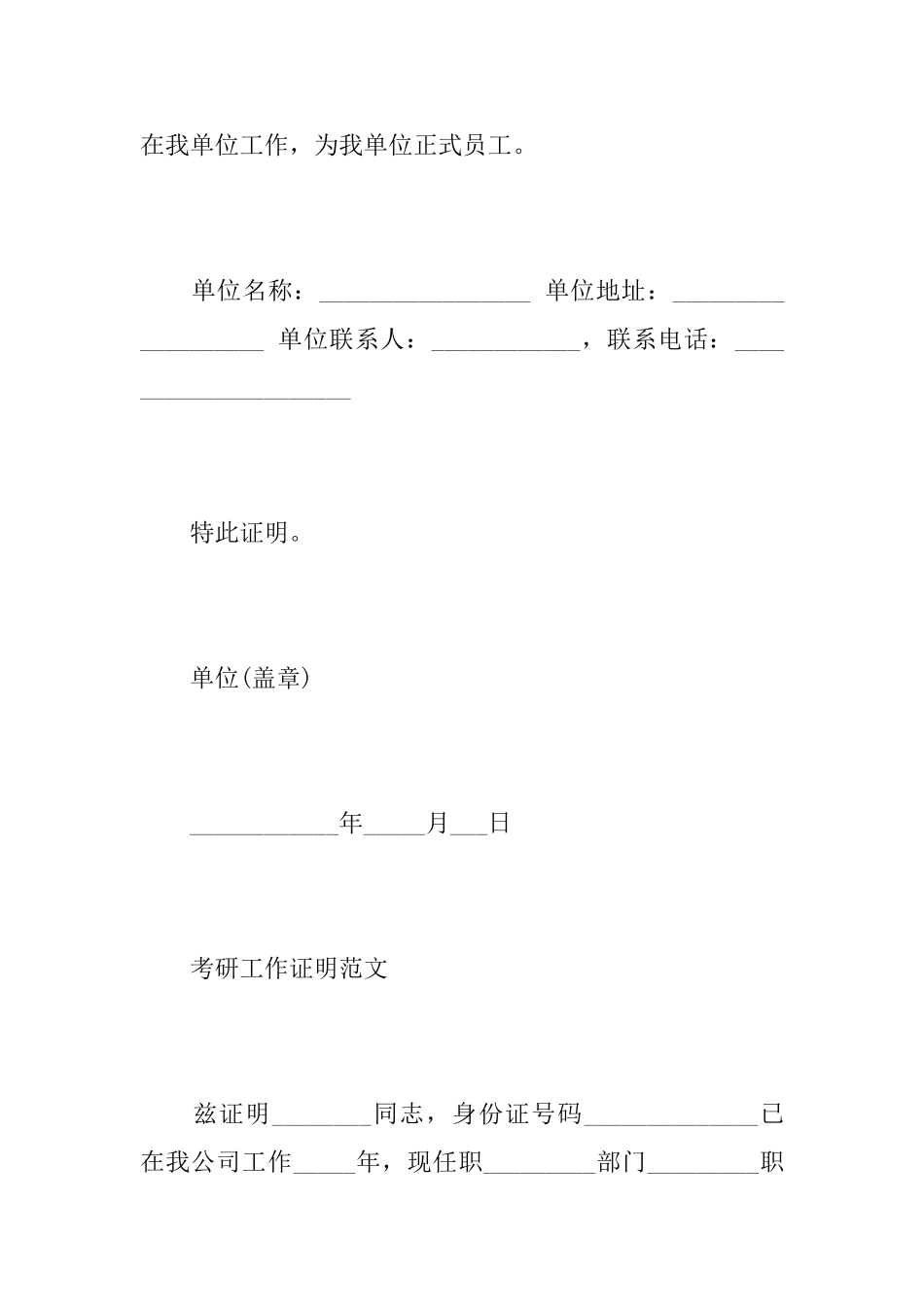 关于考研工作证明书_第3页