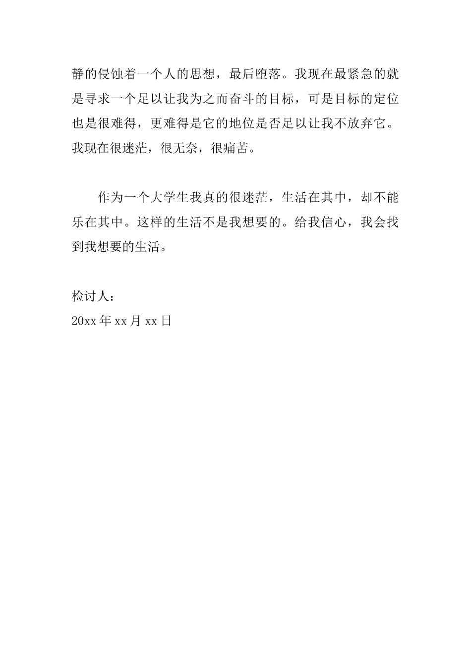 关于考勤的认错检讨书范文_第2页