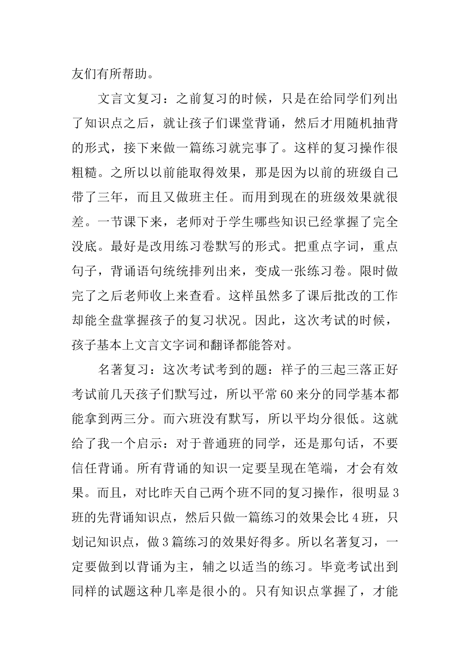 关于考试总结的教育心底总结2025的备考经验留着以后用_第2页