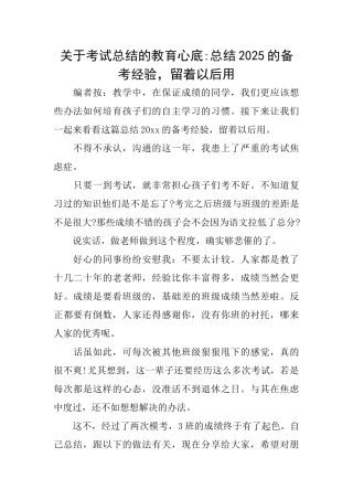 关于考试总结的教育心底总结2025的备考经验留着以后用